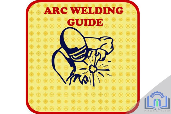 اپلیکیشن-اندرویدی-arc-welding-guide