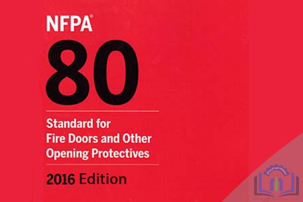  NFPA 80درب مقاوم در برابر حریق - استاندارد